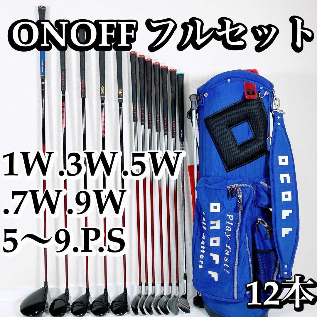 【良品】ONOFF オノフ フルセット 12本 ゴルフ キャディバッグ付き