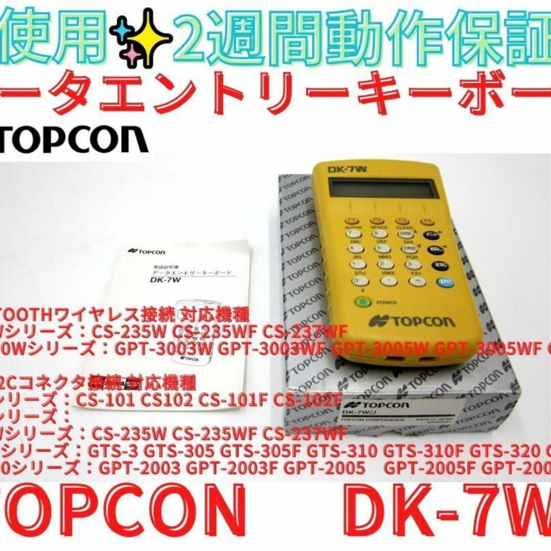 2週間保証【領収書可】 TOPCON　DK-7W　データエントリーキーボード