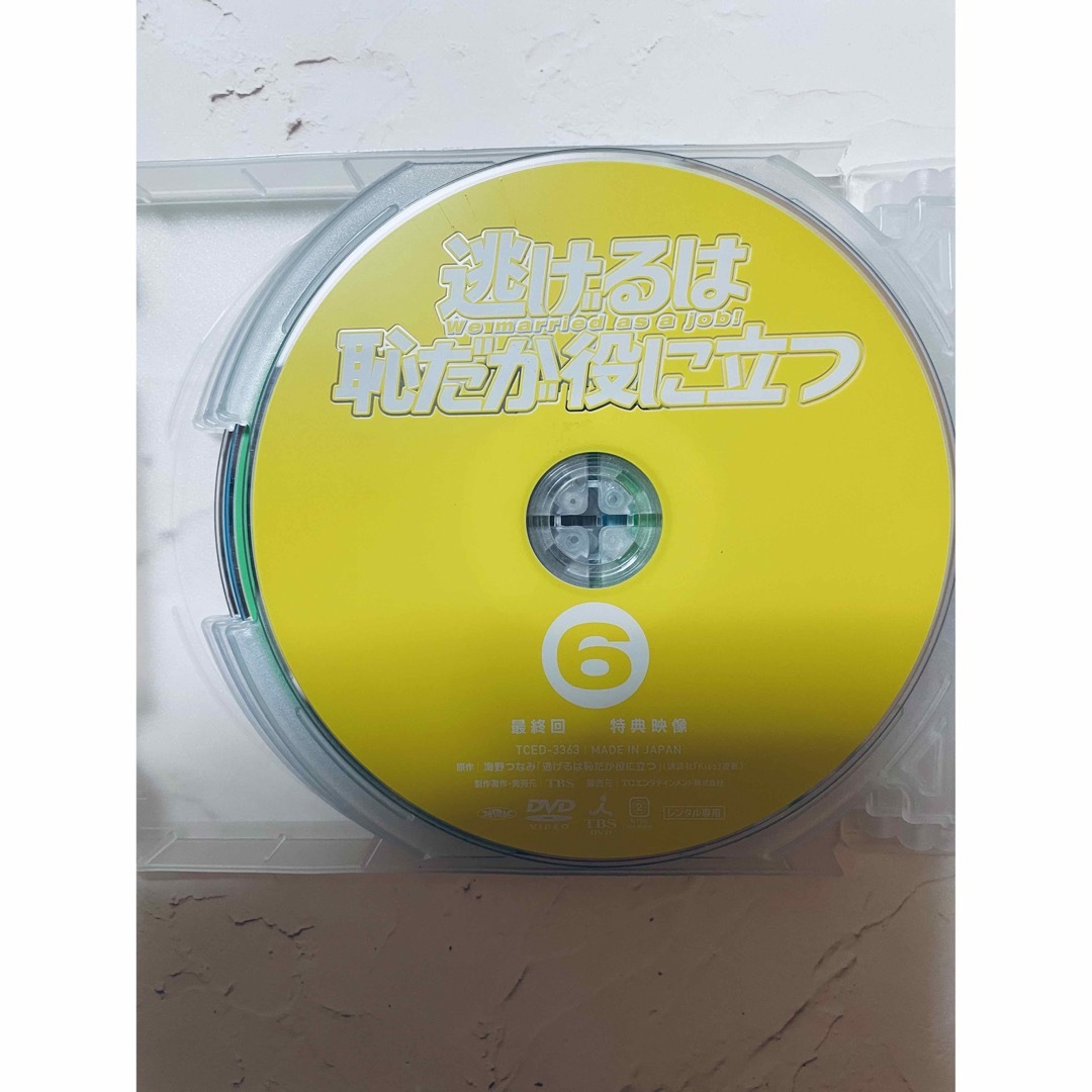 講談社(コウダンシャ)のTAKE様専用   逃げるは恥だが役に立つ DVD エンタメ/ホビーのDVD/ブルーレイ(TVドラマ)の商品写真