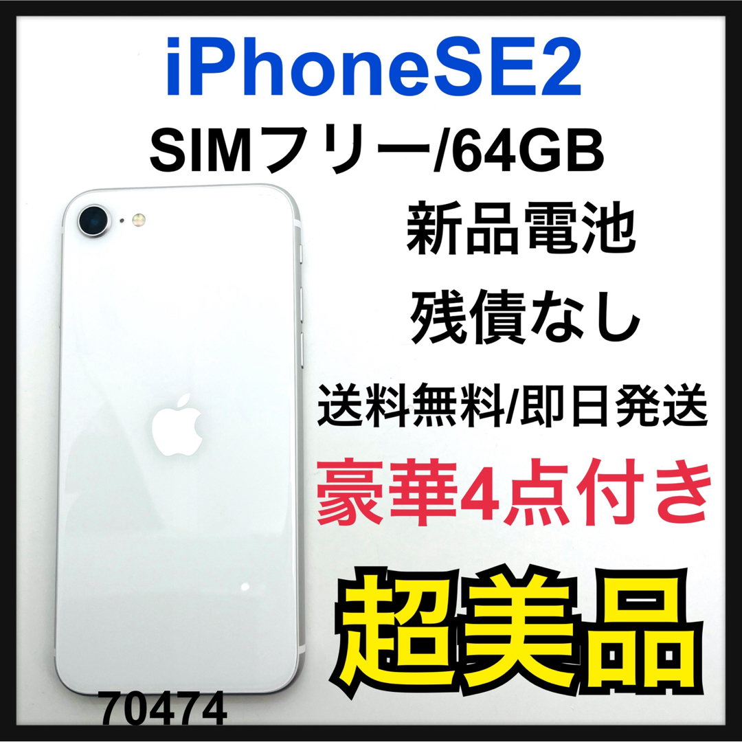 最上の品質な GB S レッド iPhone 10500円 SE SE 第2世代 iPhone (SE2