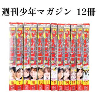 コウダンシャ(講談社)の週刊少年マガジン　2023年　第６号～第17号　12冊　櫻坂46　日向坂46(少年漫画)