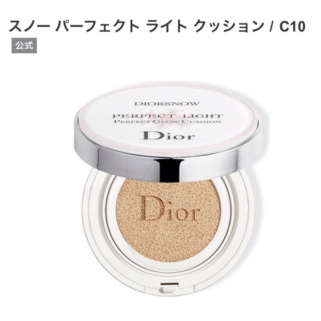 専用【新品】Dior スノーパーフェクトライトクッション C10