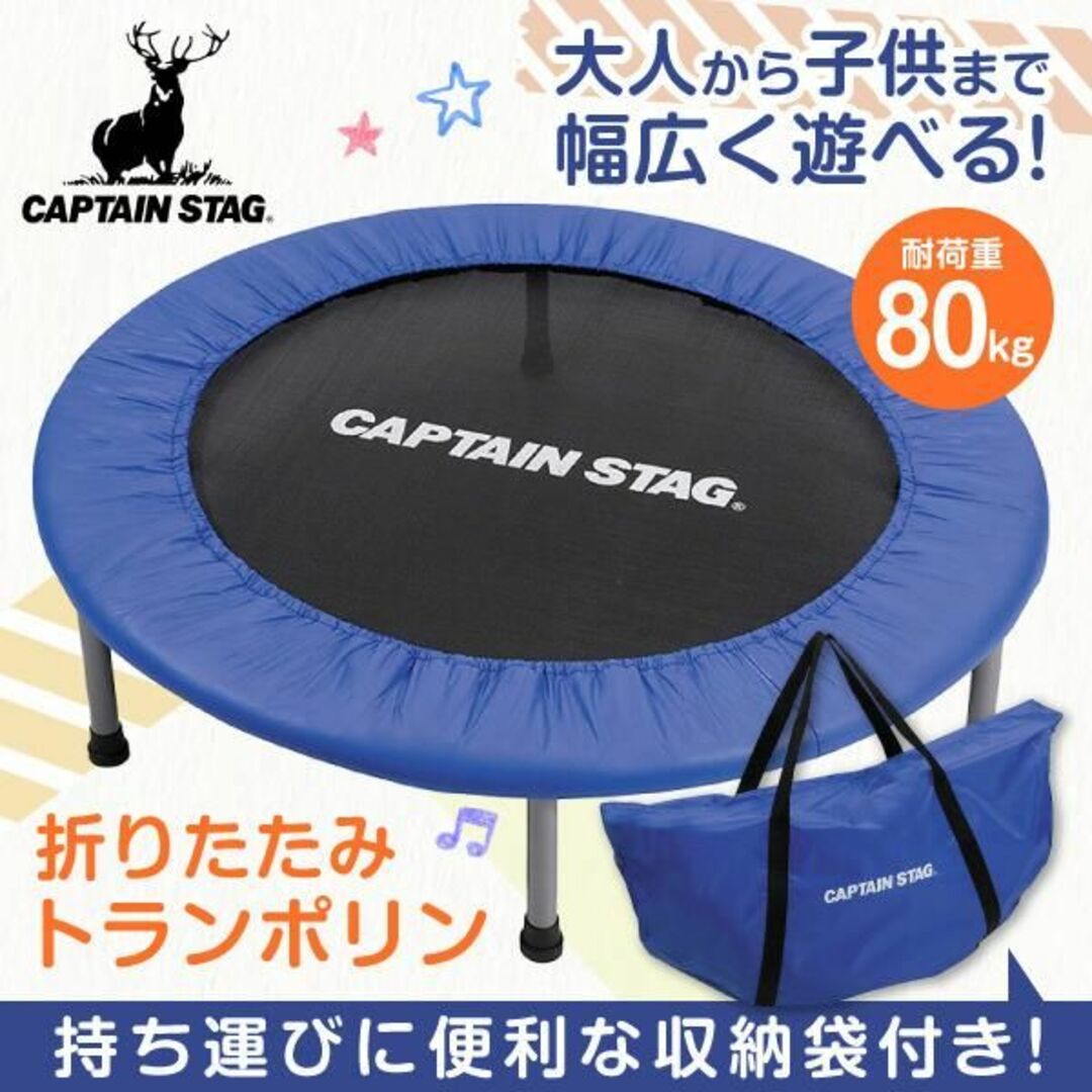 キャプテンスタッグCAPTAIN STAG トランポリン 子供から大人まで