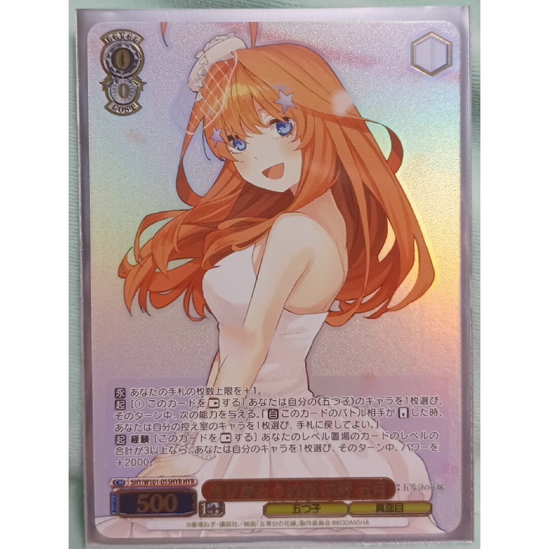 本物品質 ヴァイスシュヴァルツ 五等分の花嫁 HYR中野五月 シングルカード