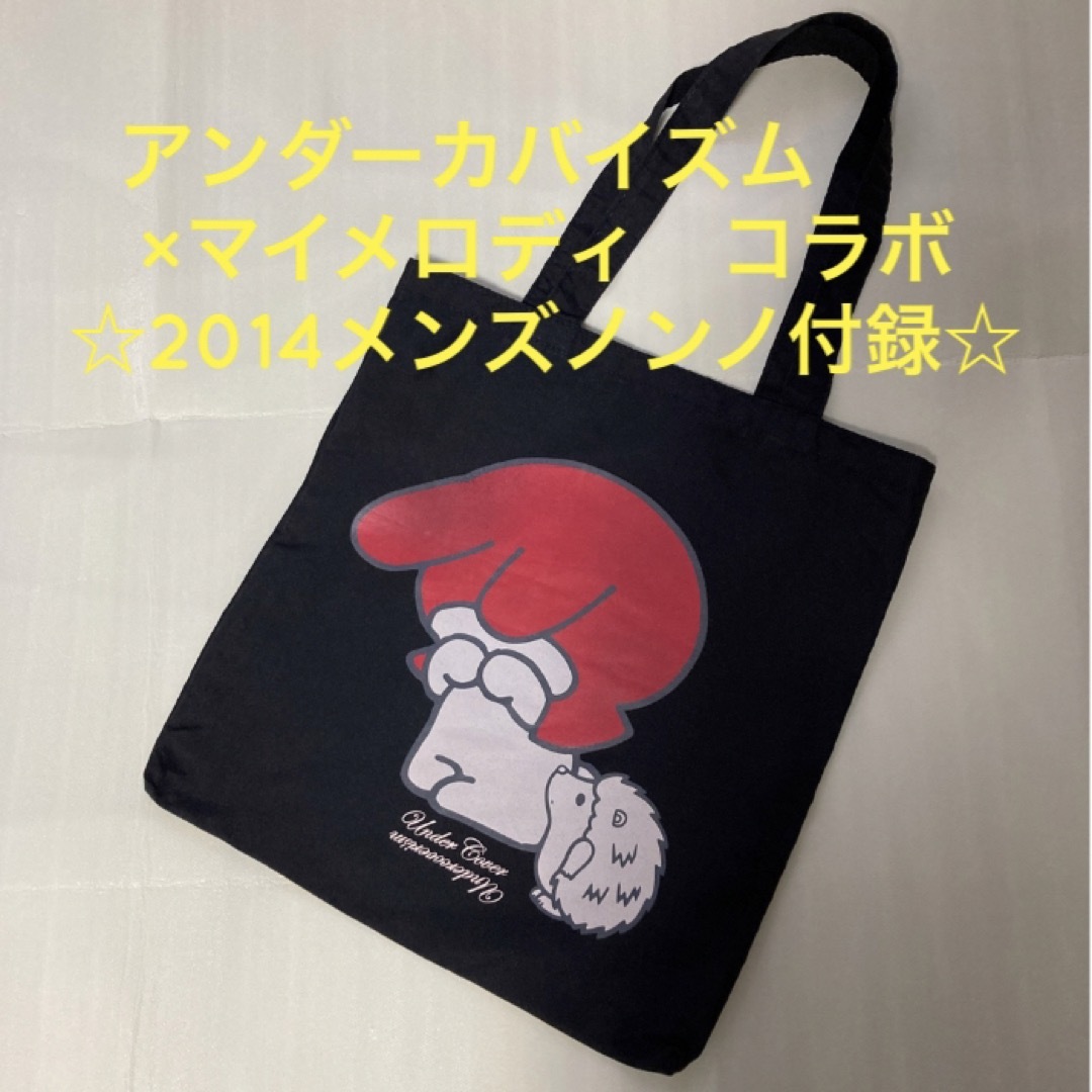 UNDERCOVER アンダーカバイズム マイメロディ コラボ トートバッグ メンズノンノ付録の通販 by ポチ アンダーカバーイズム トートバック