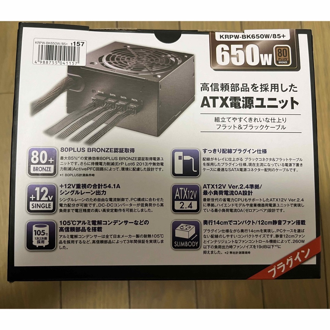 電源　650W 80Plus認証　bronze 1