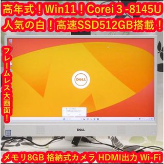 デル ワイド デスクトップ型PCの通販 84点 | DELLのスマホ/家電/カメラ