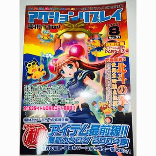 ブレインストーム(BRAIN STORM)の隔月刊 アクションリプレイ Vol.31 2004 8月号(その他)