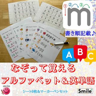 なぞり書き教材　繰り返しなぞれる　アルファベット＋英単語＋消せるマーカーセット(語学/参考書)