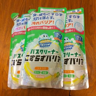 ジョンソン(Johnson's)の【大幅100円値下げ！！】バスクリーナーこすらずバリア(シトラスの香り)✖️3袋(洗剤/柔軟剤)