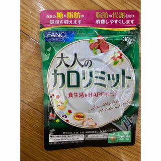 ファンケル(FANCL)のファンケル大人のカロリミット30回分90粒(その他)