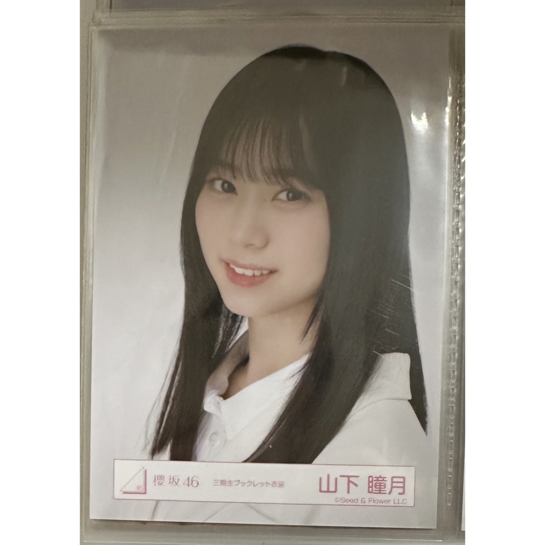櫻坂46 山下瞳月 三期生ブックレット衣装 生写真 ヨリ - 通販