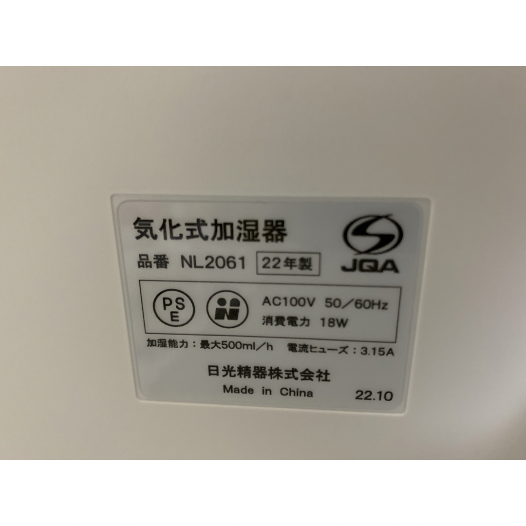 【未使用】nicoja 気化式加湿器 NL2061 2022年製 7