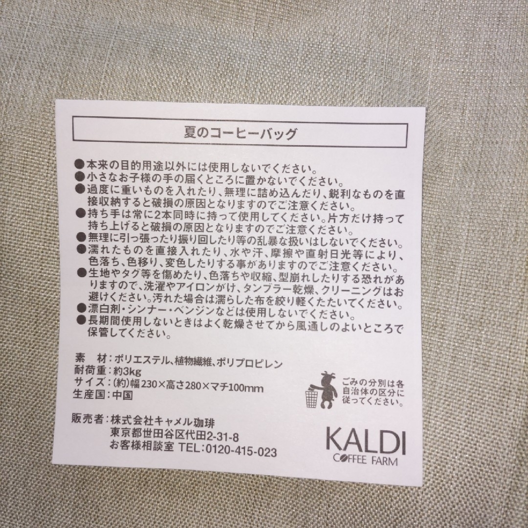 KALDI(カルディ)のカルディ　夏のコーヒーバッグ エンタメ/ホビーのコレクション(ノベルティグッズ)の商品写真