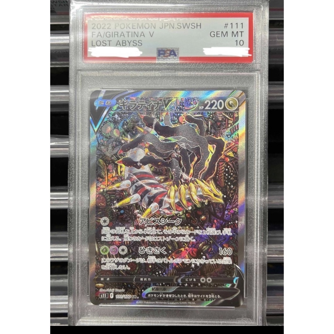 ポケモン - 【新品】ポケモンカード PSA10 ギラティナV SAの通販 ポケモン - 【新品】ポケモンカード PSA10 ギラティナV SAの通販