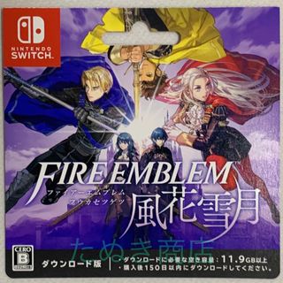 ニンテンドースイッチ(Nintendo Switch)のファイアーエンブレム 風花雪月 ダウンロードカード(携帯用ゲームソフト)