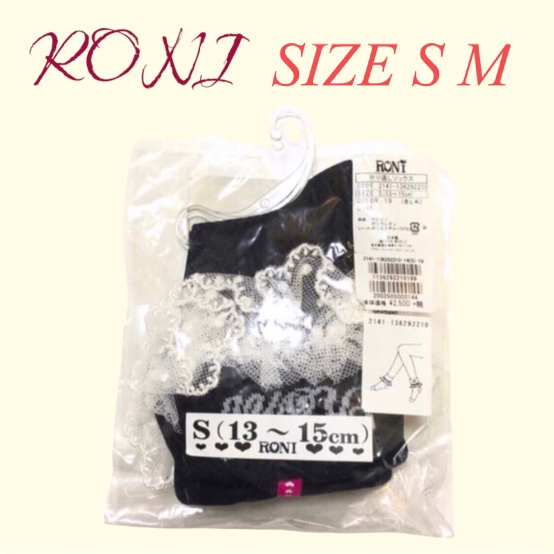 RONI(ロニィ)のZK1 RONI 1 折り返しソックス キッズ/ベビー/マタニティのこども用ファッション小物(靴下/タイツ)の商品写真
