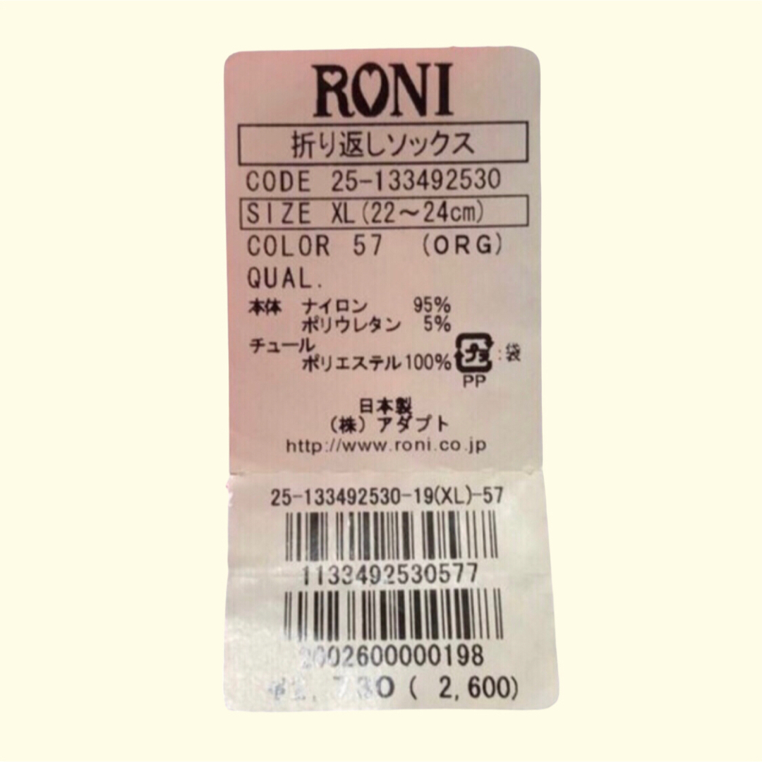 RONI(ロニィ)のZK1 RONI 1 折り返しソックス キッズ/ベビー/マタニティのこども用ファッション小物(靴下/タイツ)の商品写真