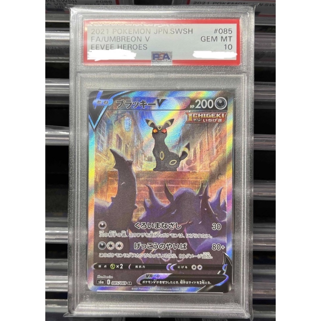 【新品】ポケモンカード　PSA 10 ブラッキーV SA