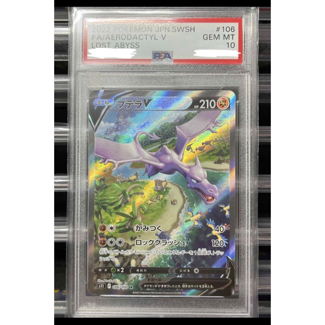 ポケモンカード プテラV sa SR 美品