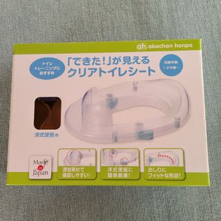 アカチャンホンポ(アカチャンホンポ)の「できた！」が見える　クリアトイレシート　補助便座(その他)