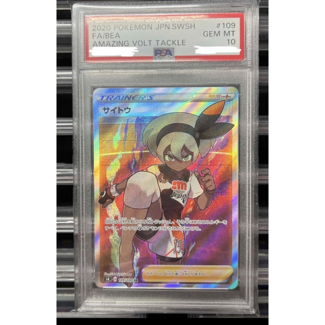 ポケモン - 【新品】ポケモンカード PSA 10 サイトウSRの通販 by