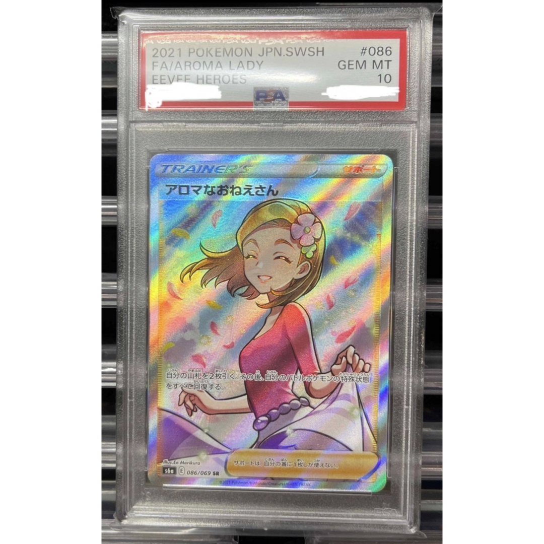 【新品】ポケモンカード　PSA 10 アロマのおねえさんSR