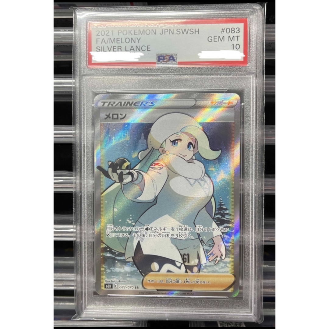 【新品】ポケモンカード　PSA 10 メロンSRsa