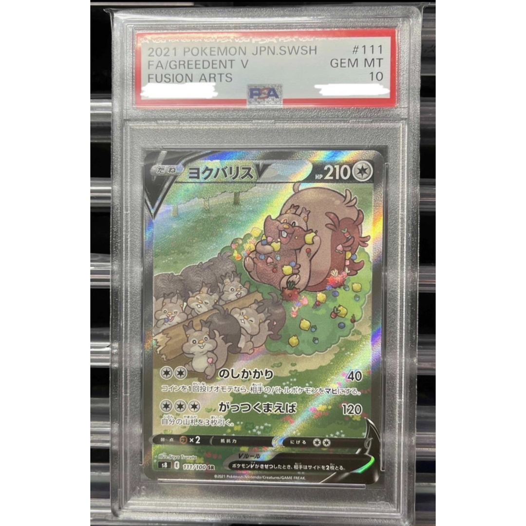 ポケモン - 【新品】ポケモンカード　PSA 10 ヨクバリスV SA