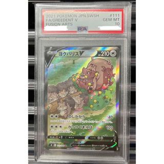 ポケモンカード SR ヨクバリスV PSA 10 スペシャルアート SA