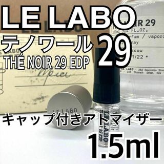 LELABO　ルラボ テノワール29 1.5ml 　香水　キャップ付き(ユニセックス)