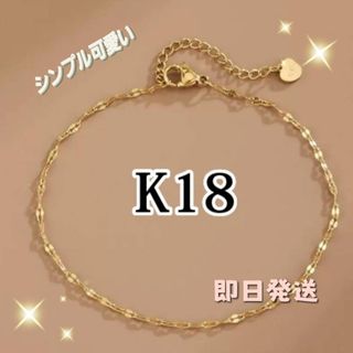 再入荷！アンクレット　ゴールド　K18 レディース人気商品シンプルオシャレ可愛い(アンクレット)