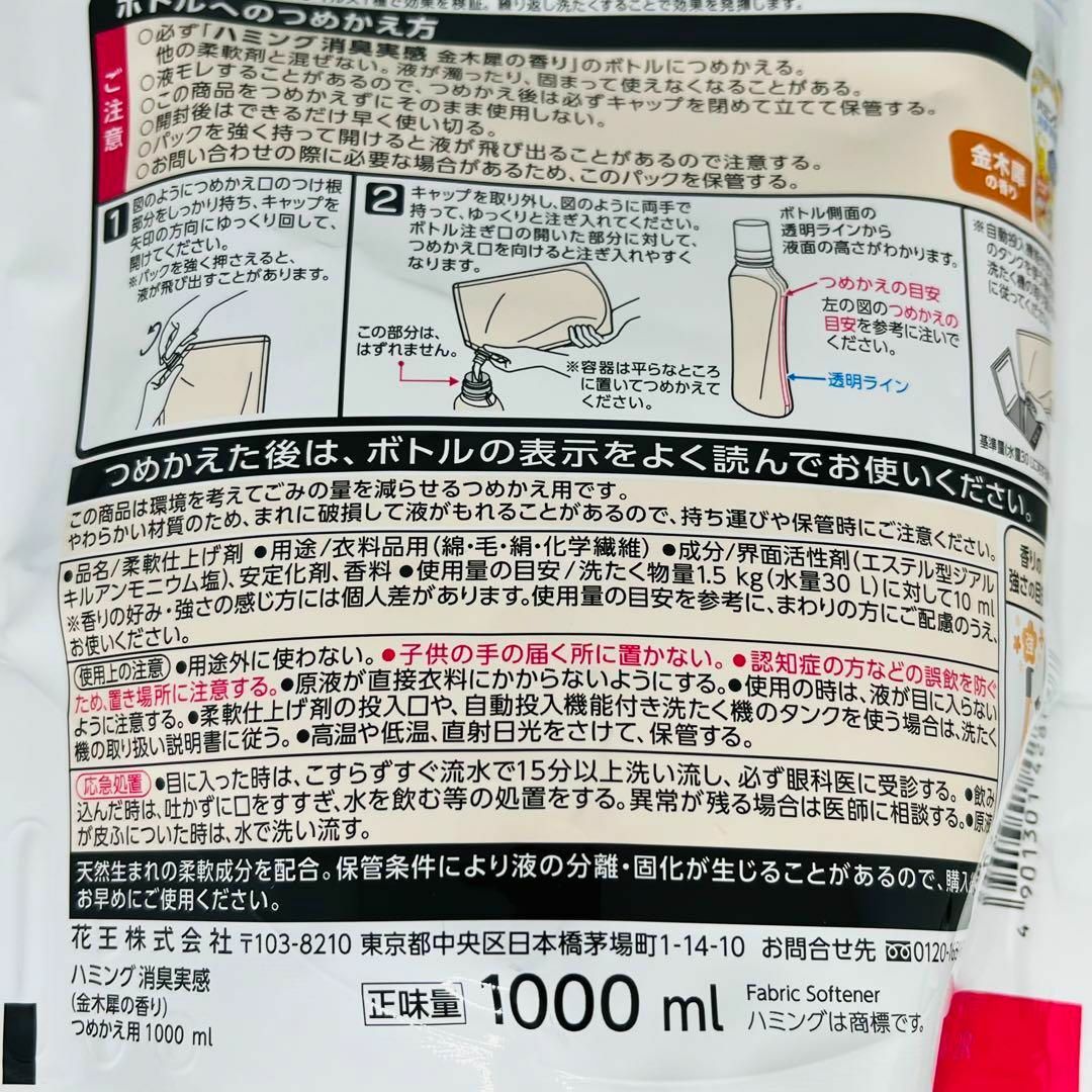 値引きする 花王 ハミング 消臭実感 金木犀の香り 詰め替え 1000ml