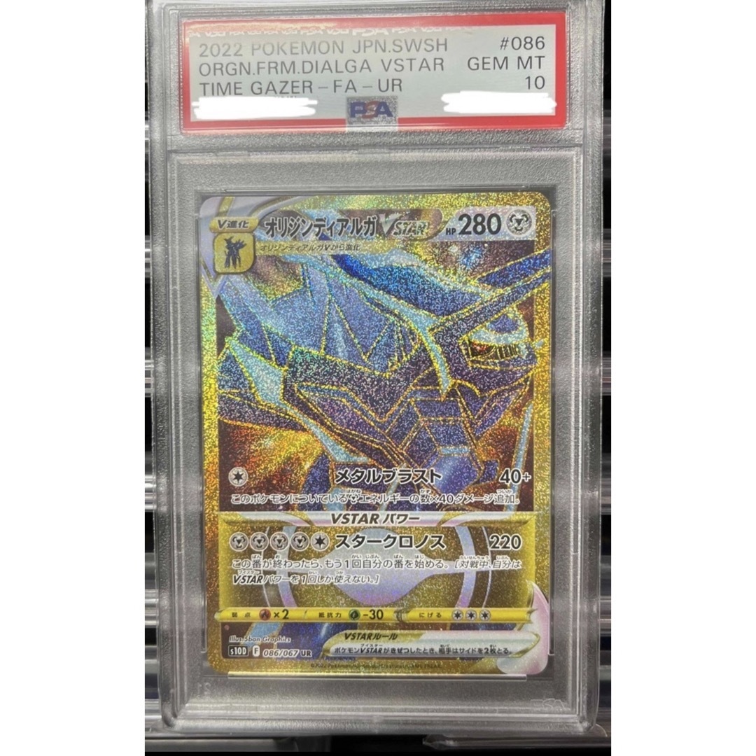 ポケモンカード　オリジンディアルガVSTAR UR PSA10 ②