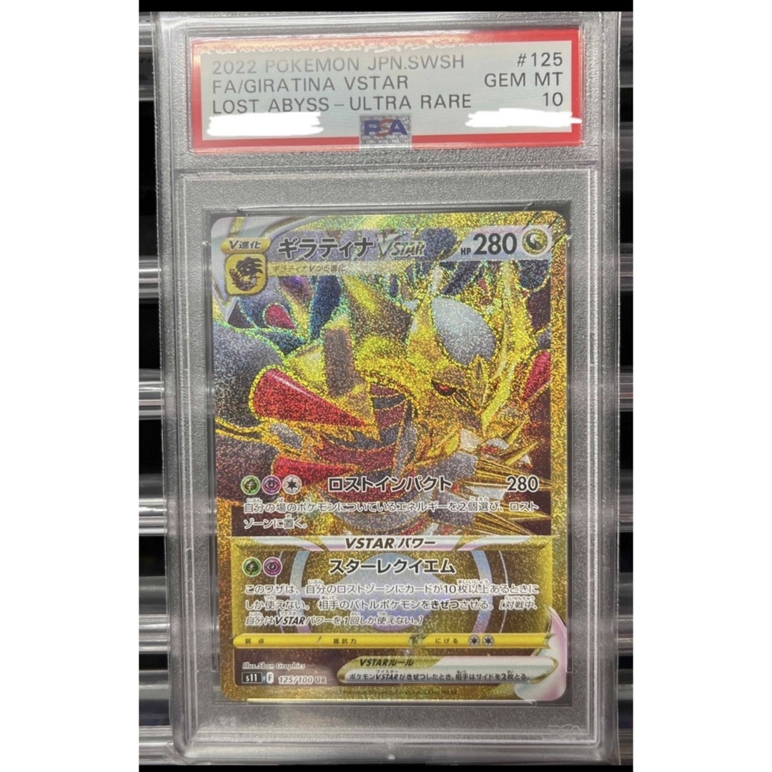 【新品】ポケモンカード　PSA 10 ギラティナVSTAR URsa