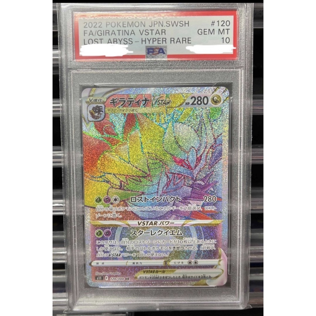 ポケモンカード ギラティナV STAR HR PSA10 - ポケモンカードゲーム