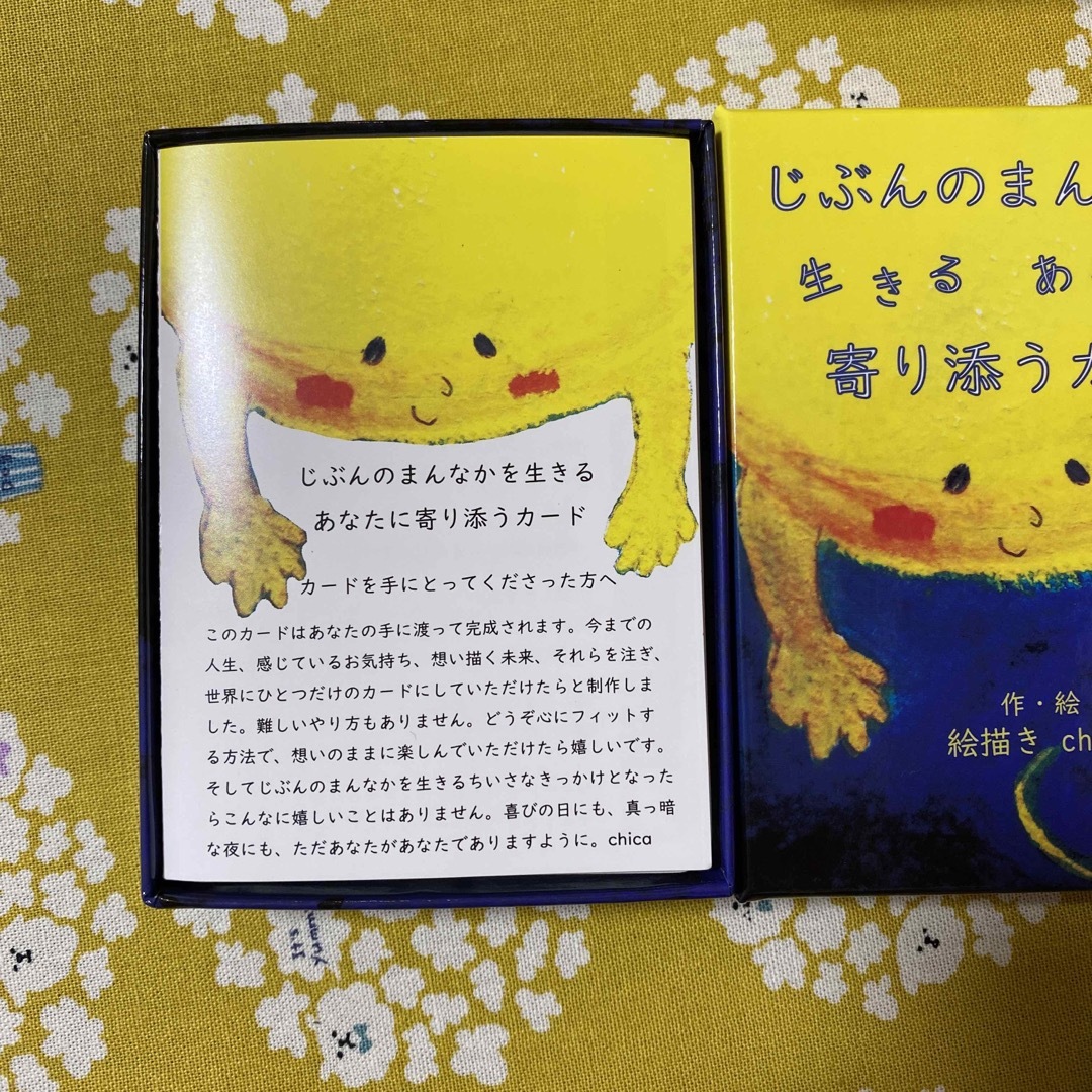 じぶんのまんなかを生きるあなたに寄り添うカード