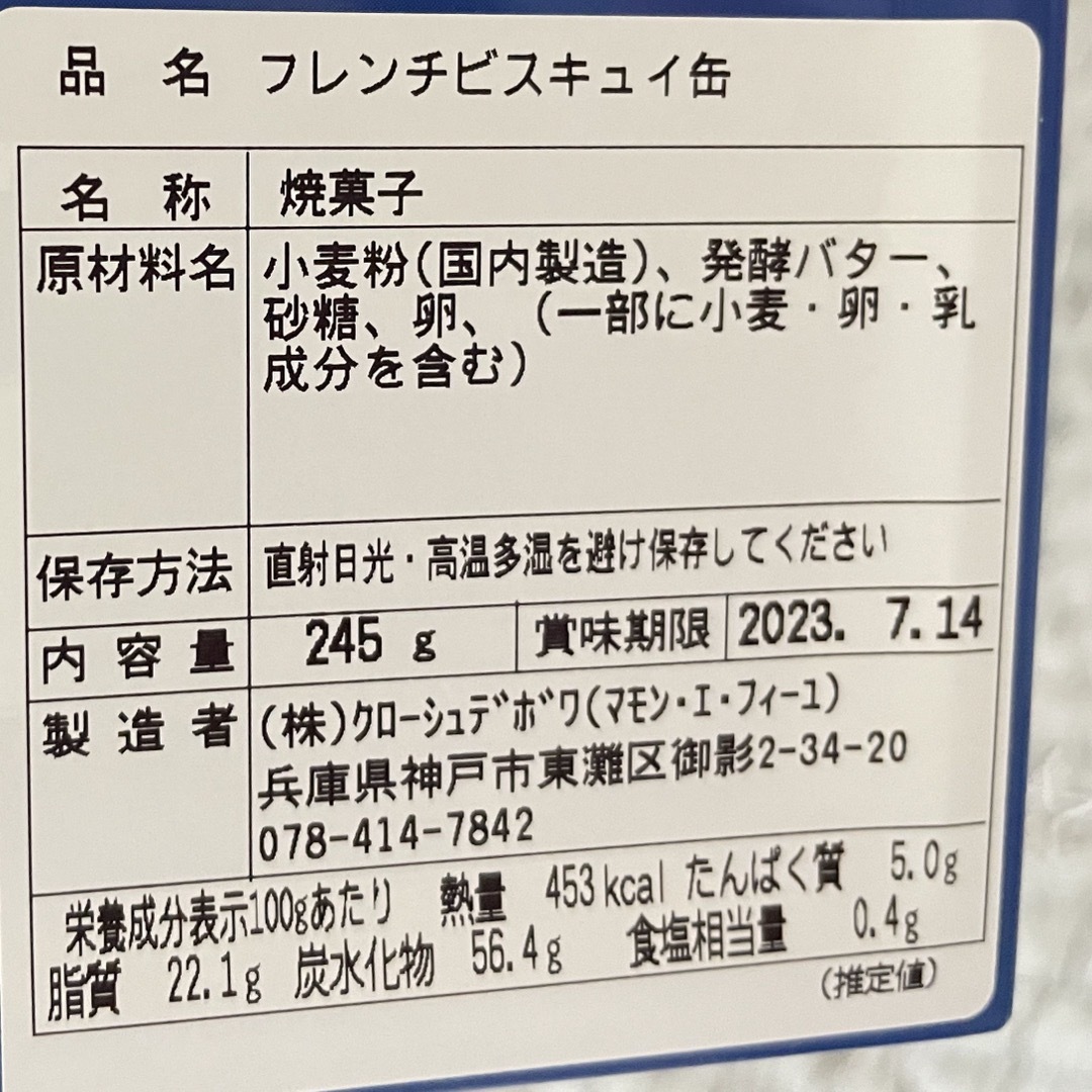 超目玉 familiar ファミリア マモン・エ・フィーユ ビスキュイ