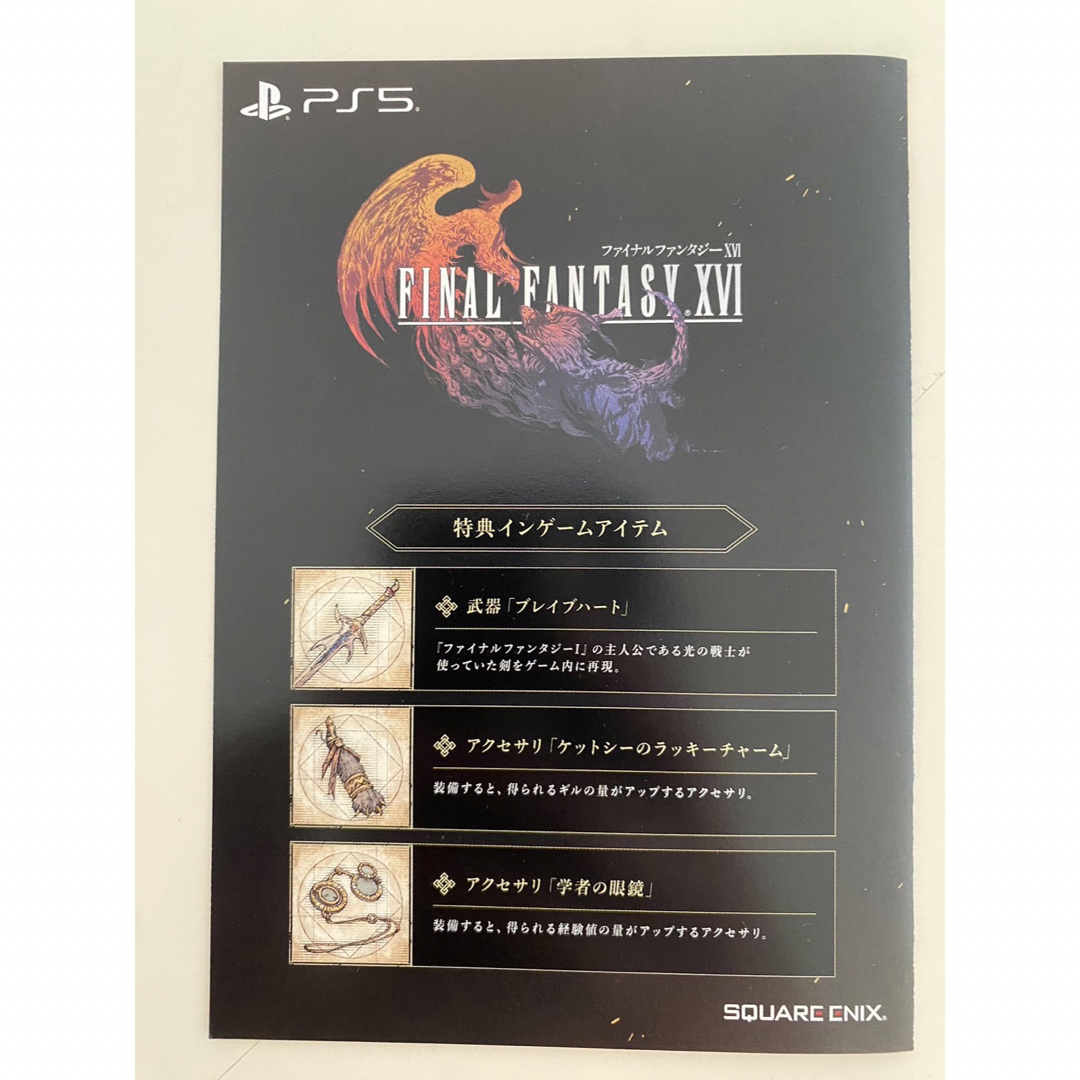 匿名・即配送 ファイナルファンタジー プロダクトコード