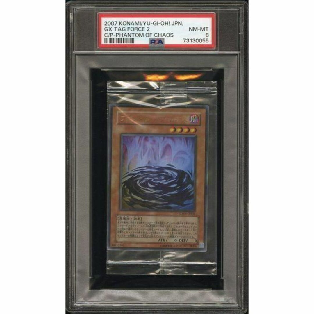 PSA10世界に１枚　遊戯王　ファントム・オブ・カオス　2018スターター 秘蔵レア