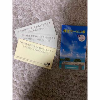 JR東日本　株主優待券(その他)