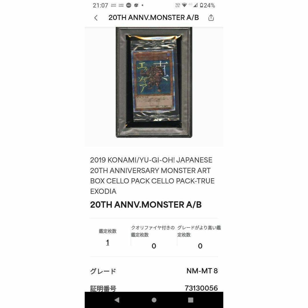 世界に１枚　PSA8　遊戯王　新エクゾディア  20TH