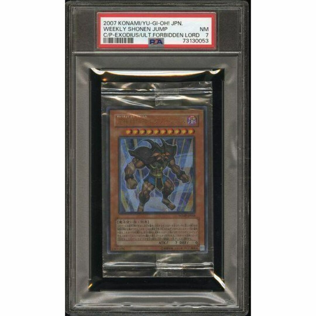 世界に1枚 遊戯王 究極封印神エクゾディオス 2018スターター 世界に1枚 遊戯王 究極封印神エクゾディオス 2018スターター