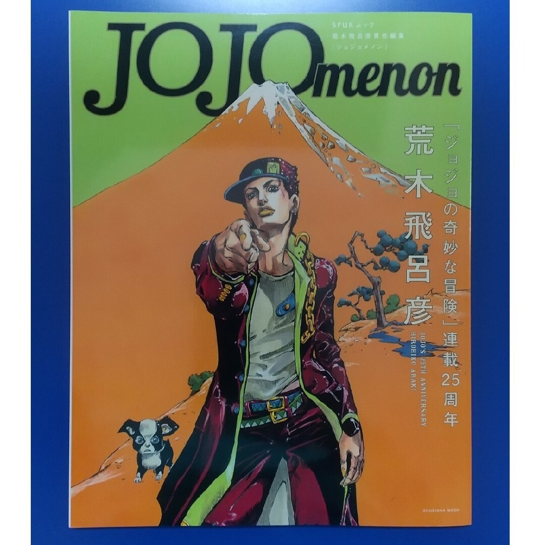 JOJO(ジョジョ)のＪＯＪＯ　ｍｅｎｏｎ エンタメ/ホビーの本(アート/エンタメ)の商品写真