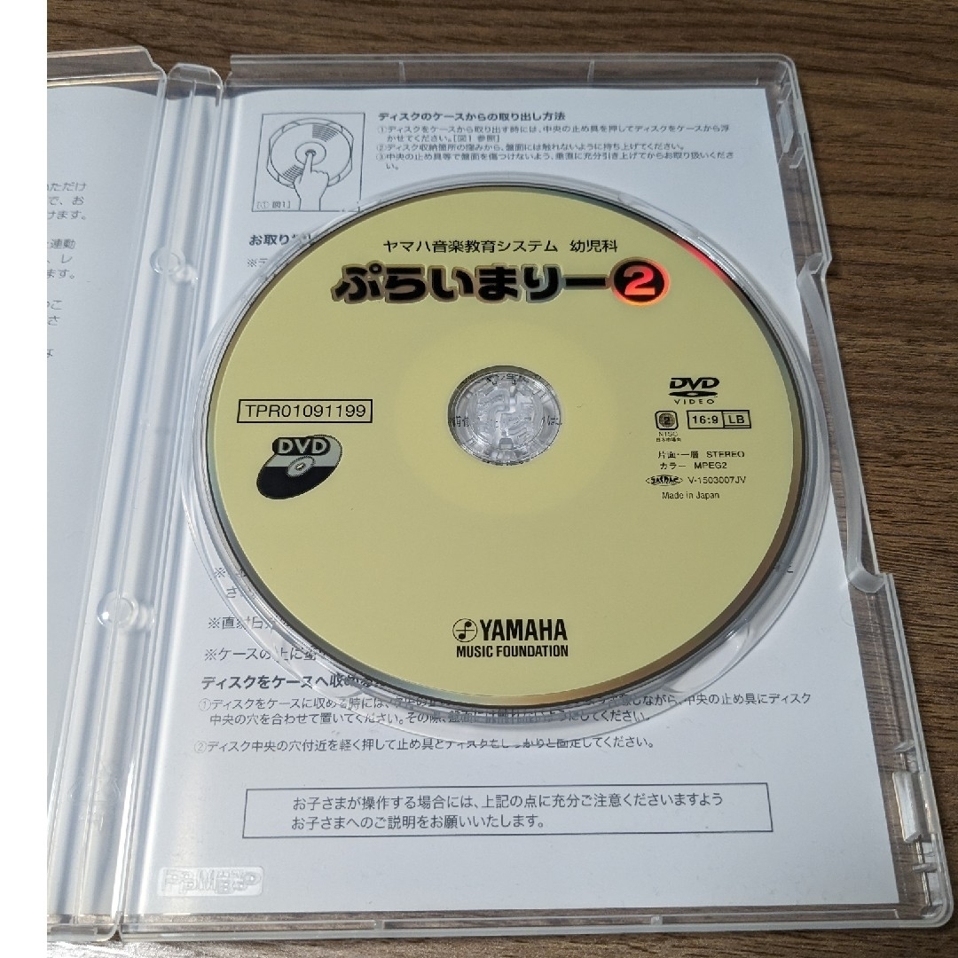 ヤマハ(ヤマハ)の【aicoon様限定】ヤマハ音楽教室　ぷらいまりーDVD4枚セット エンタメ/ホビーのDVD/ブルーレイ(キッズ/ファミリー)の商品写真