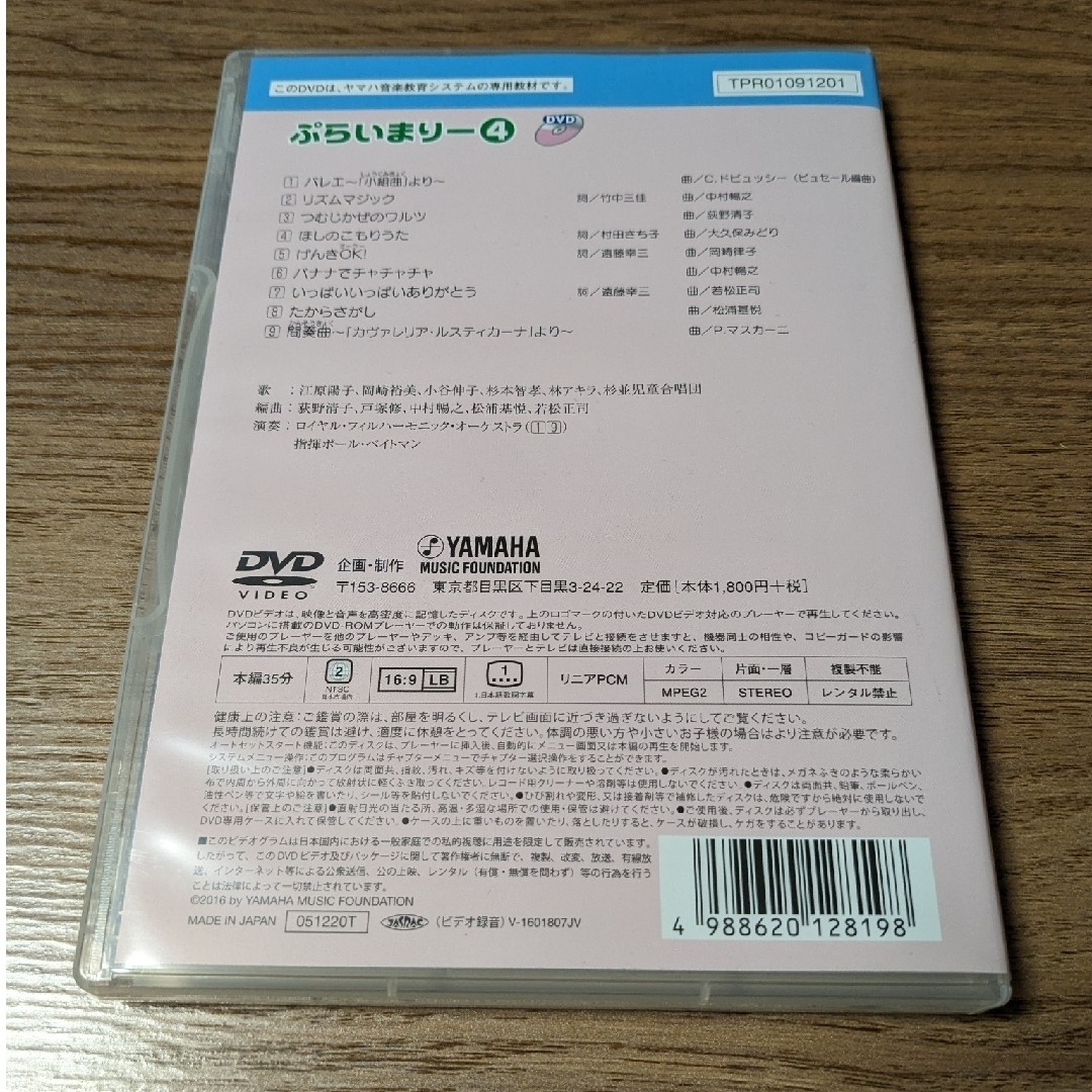 ヤマハ(ヤマハ)の【aicoon様限定】ヤマハ音楽教室　ぷらいまりーDVD4枚セット エンタメ/ホビーのDVD/ブルーレイ(キッズ/ファミリー)の商品写真