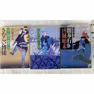 喜安幸男　単行本　3冊(文学/小説)