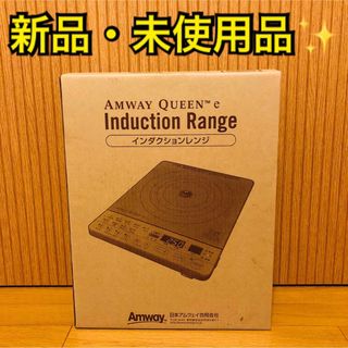 アムウェイ IHレンジの通販 300点以上 | Amwayのスマホ/家電/カメラを