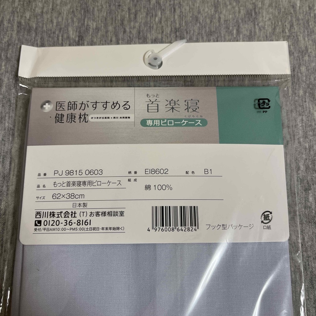 西川(ニシカワ)の医師がすすめる健康枕 02 もっと首楽寝 専用 ピローケース ブルー 西川 インテリア/住まい/日用品の寝具(枕)の商品写真