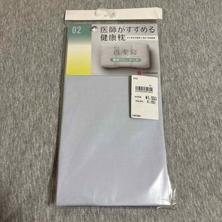 ニシカワ(西川)の医師がすすめる健康枕 02 もっと首楽寝 専用 ピローケース ブルー 西川(枕)